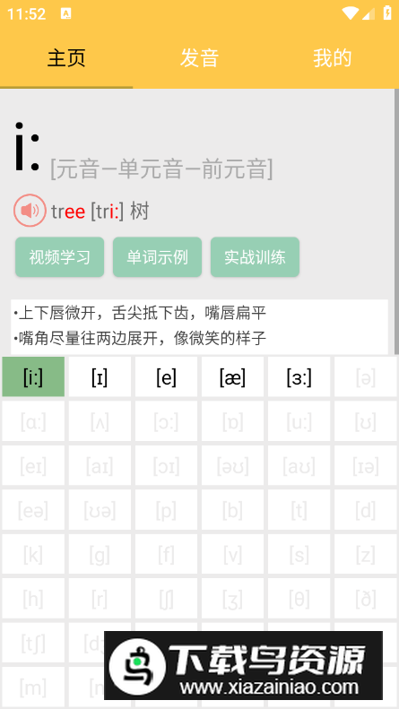 英语国际音标学习app最新版最新版截图3