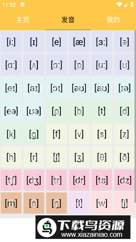 英语国际音标学习app最新版最新版截图4