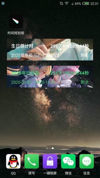 抖音时间规划局截图3