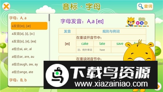 英语国际音标app最新版本截图1