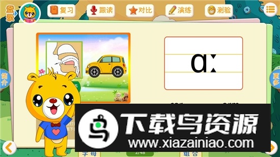 英语国际音标app最新版本截图2