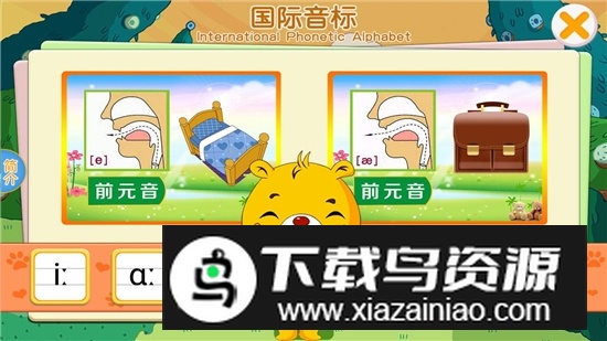 英语国际音标app最新版本截图3