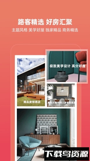 路客精品民宿手机版最新版截图1