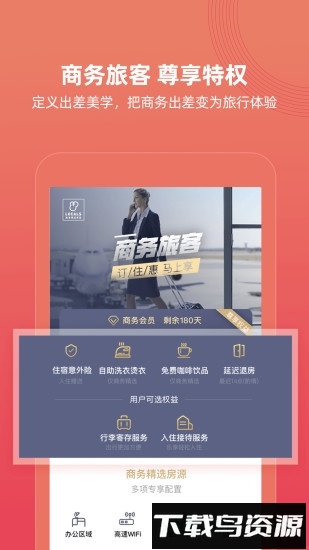 路客精品民宿手机版最新版截图2