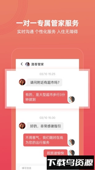 路客精品民宿手机版最新版截图3