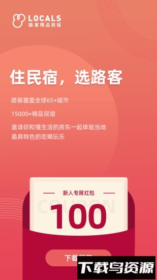 路客精品民宿手机版最新版截图4