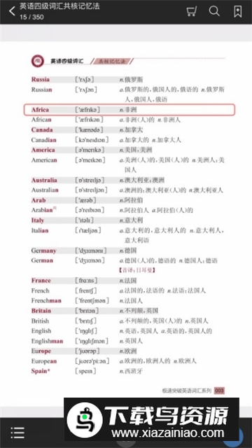 英语四级词汇共核记忆法最新版最新版截图2