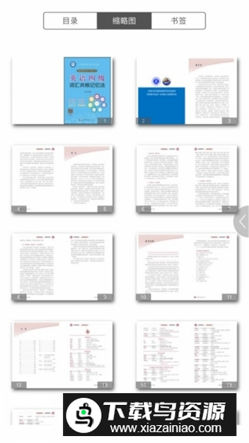 英语四级词汇共核记忆法最新版最新版截图3