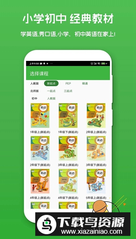 英语口语秀app客户端截图2