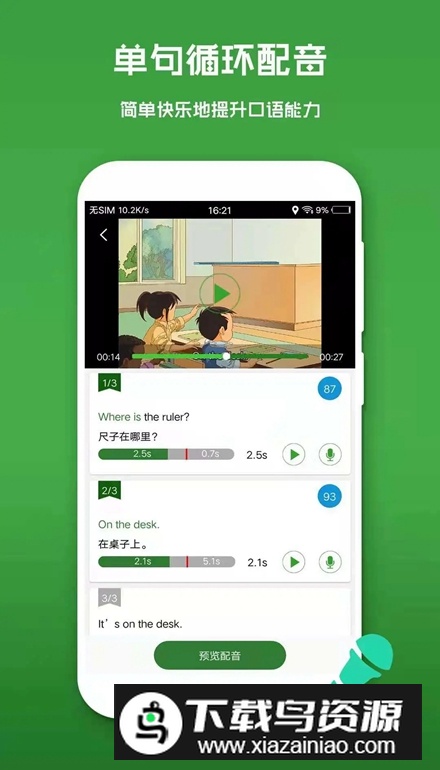 英语口语秀app客户端截图3