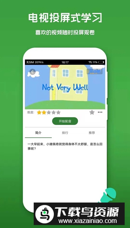 英语口语秀app客户端截图4