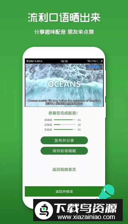 英语口语秀app客户端截图5