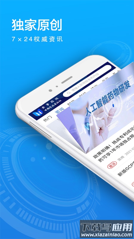 食事药闻APP截图1