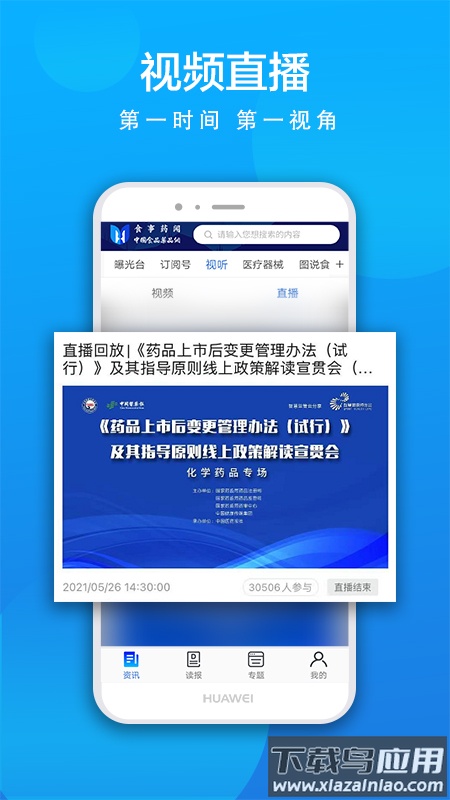 食事药闻APP截图2