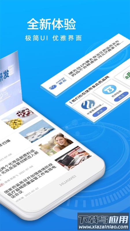 食事药闻APP截图3