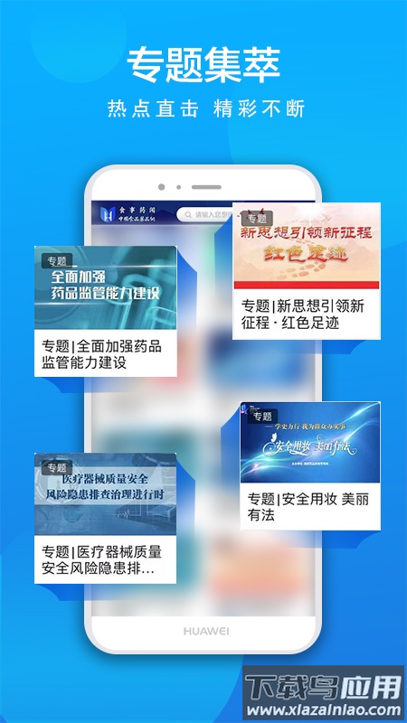 食事药闻APP截图4