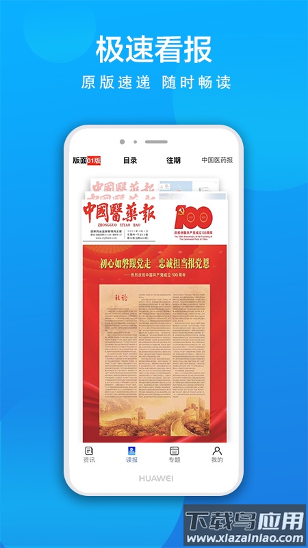 食事药闻APP截图5