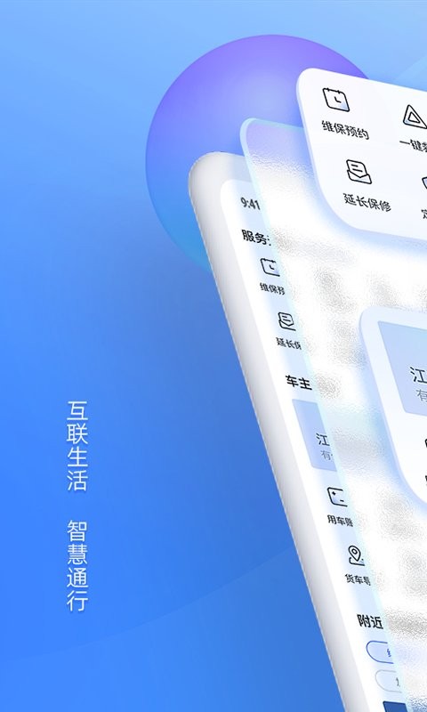 江铃智行手机版最新版截图1