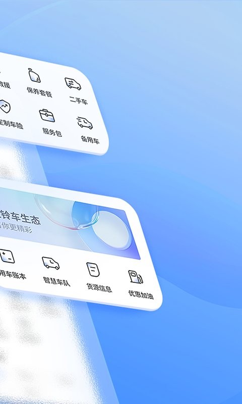 江铃智行手机版最新版截图2