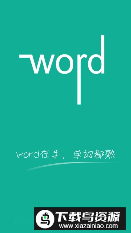 英语单词速记软件免费版最新版截图1