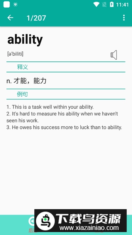 英语单词速记软件免费版最新版截图4