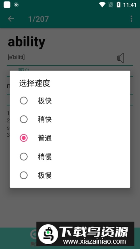 英语单词速记软件免费版最新版截图5