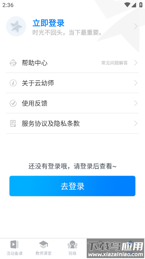 东方之星云幼师app