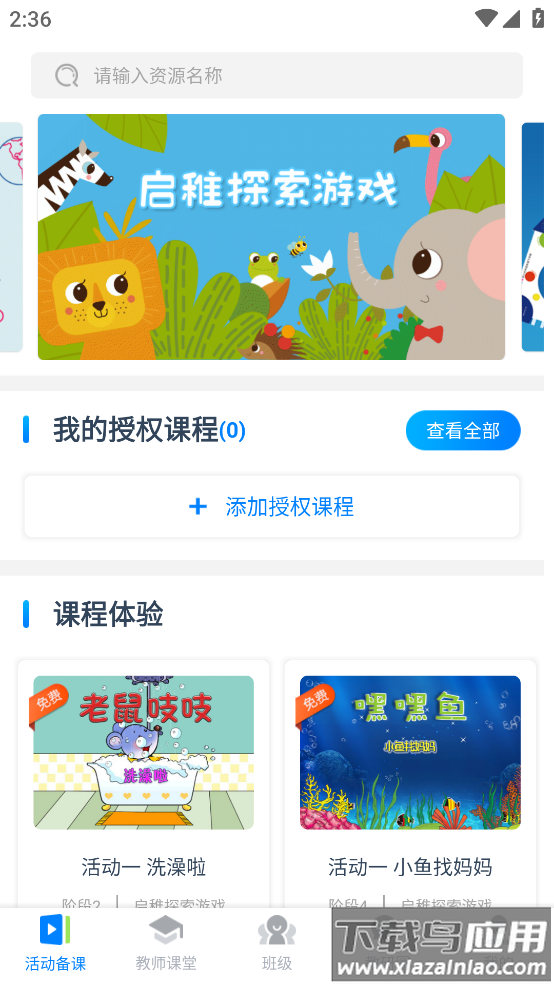 东方之星云幼师app最新版截图2