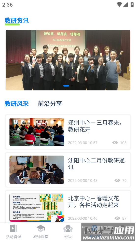 东方之星云幼师app最新版截图3