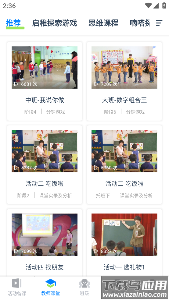 东方之星云幼师app最新版截图4