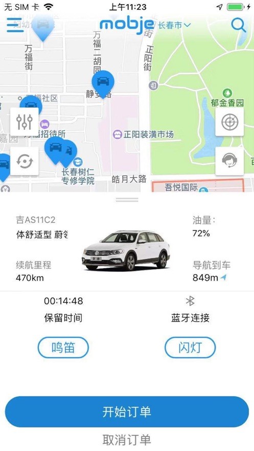 一汽大众摩捷出行最新版截图1