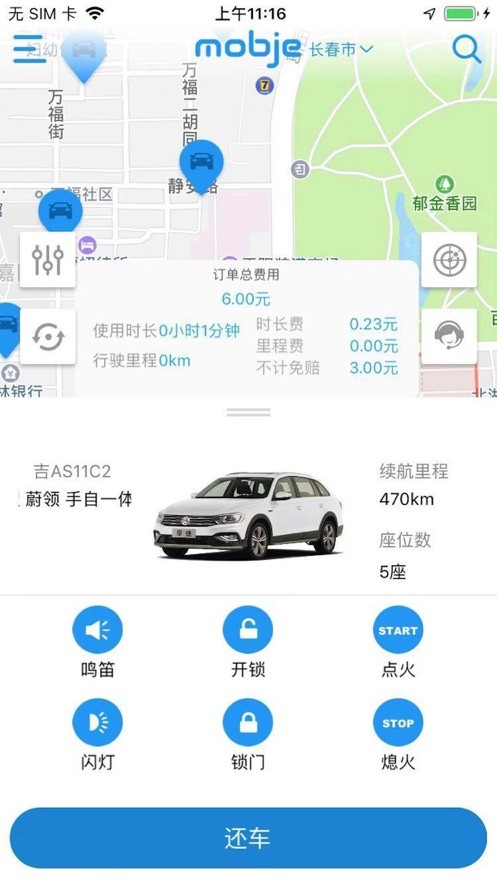 一汽大众摩捷出行最新版截图2