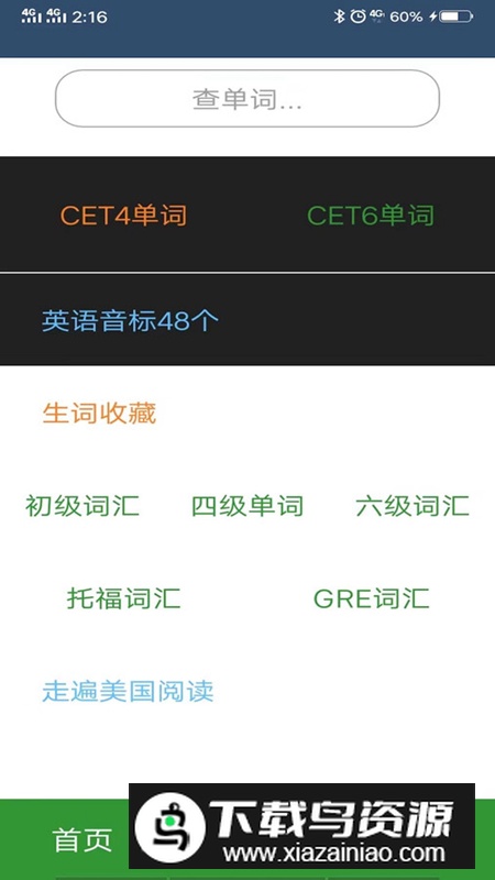 英语单词呗软件官方最新版最新版截图1