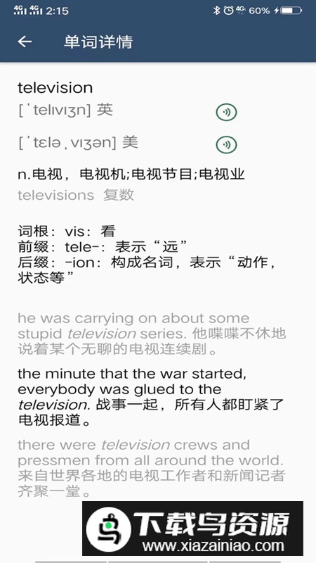 英语单词呗软件官方最新版最新版截图2