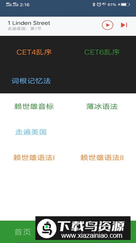 英语单词呗软件官方最新版最新版截图5