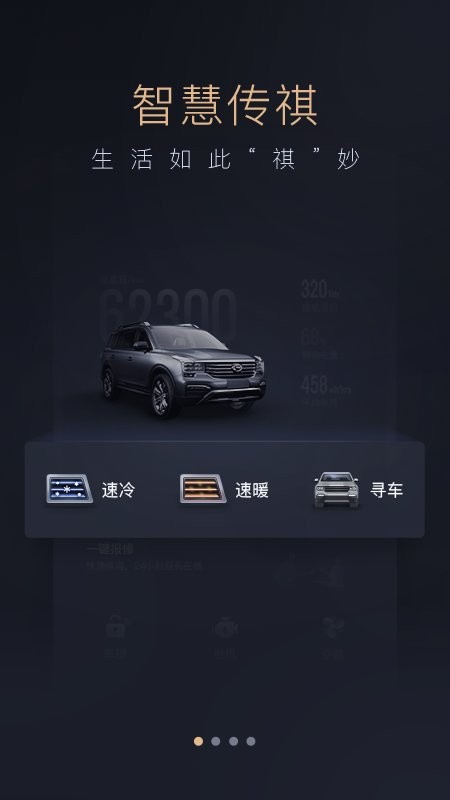 广汽智慧传祺官方版最新版截图4