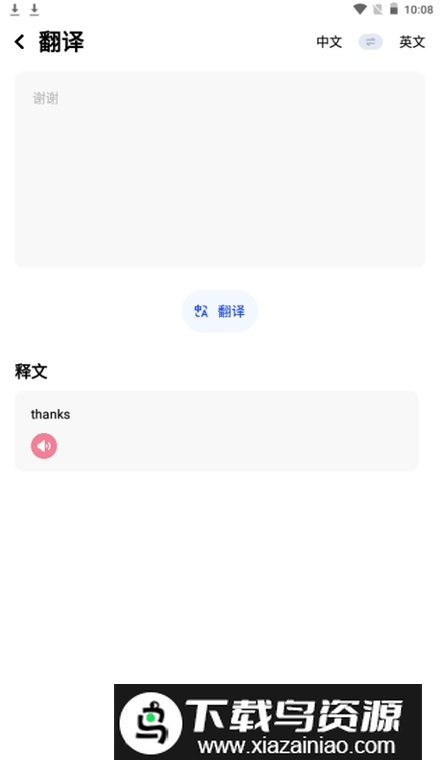 英译汉翻译器app最新版最新版截图2