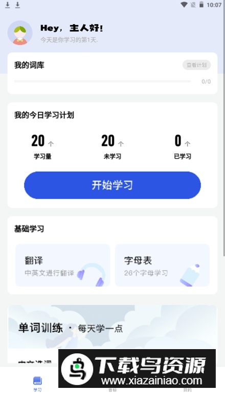 英译汉翻译器app最新版最新版截图3