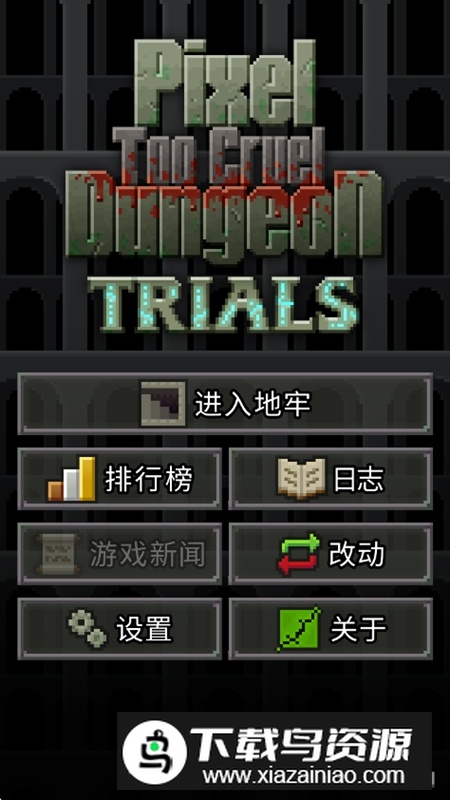 英烈像素地牢无限资源破解版最新版截图1