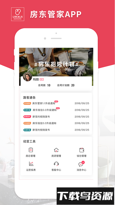 路客管家最新版下载