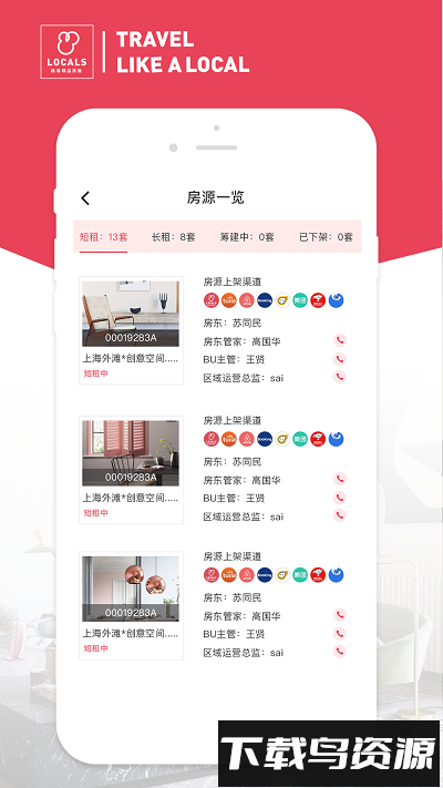 路客管家app最新版截图2