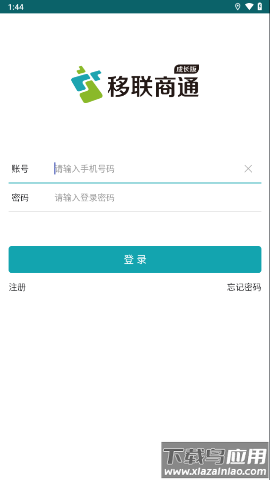 移联商通成长版app最新版截图1