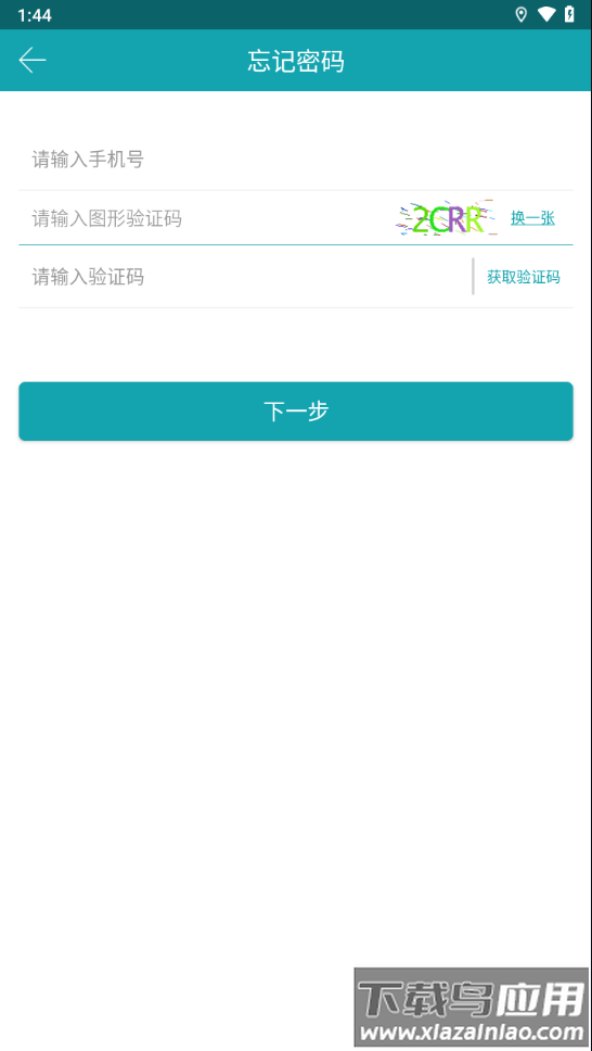 移联商通成长版app最新版截图3