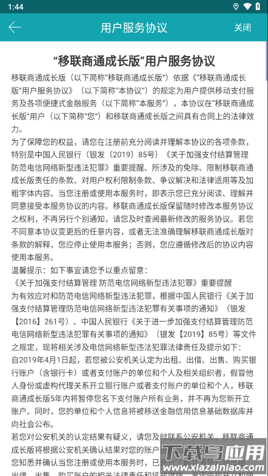 移联商通成长版app最新版截图4