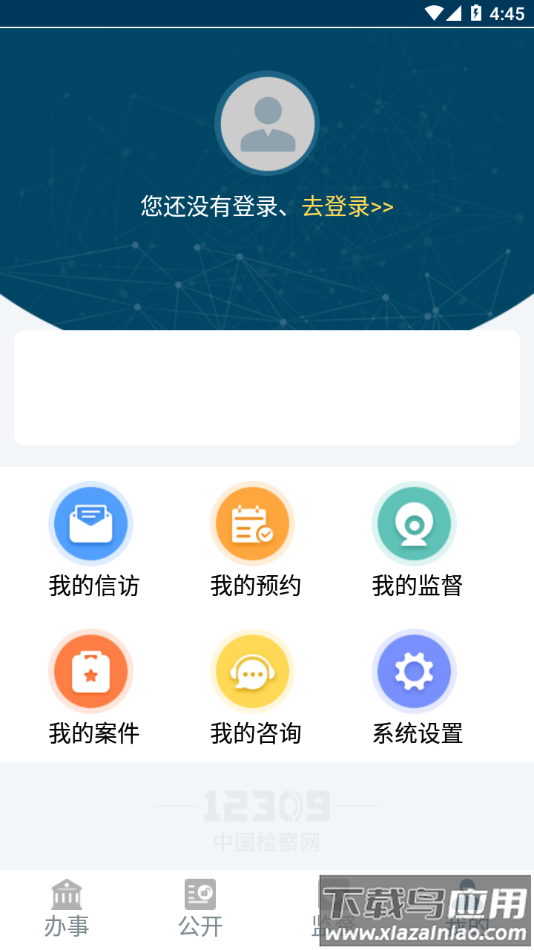 检察12309app下载截图4