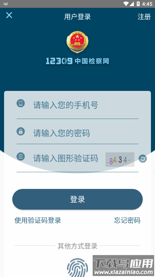 检察12309app下载截图5