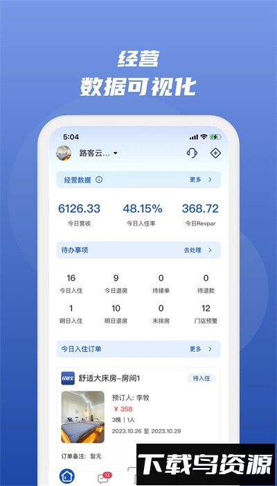 路客云app官方版截图4