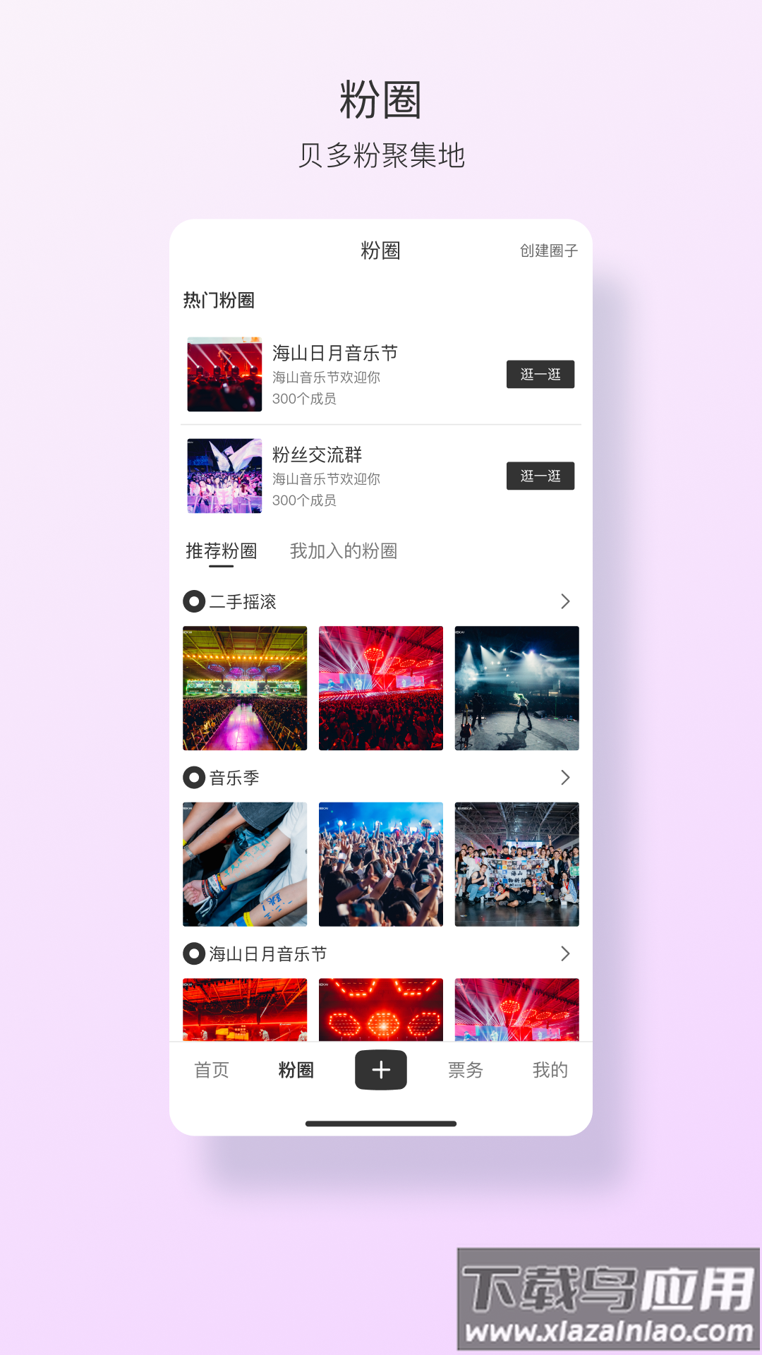 FansBay app官方免费下载最新版截图3