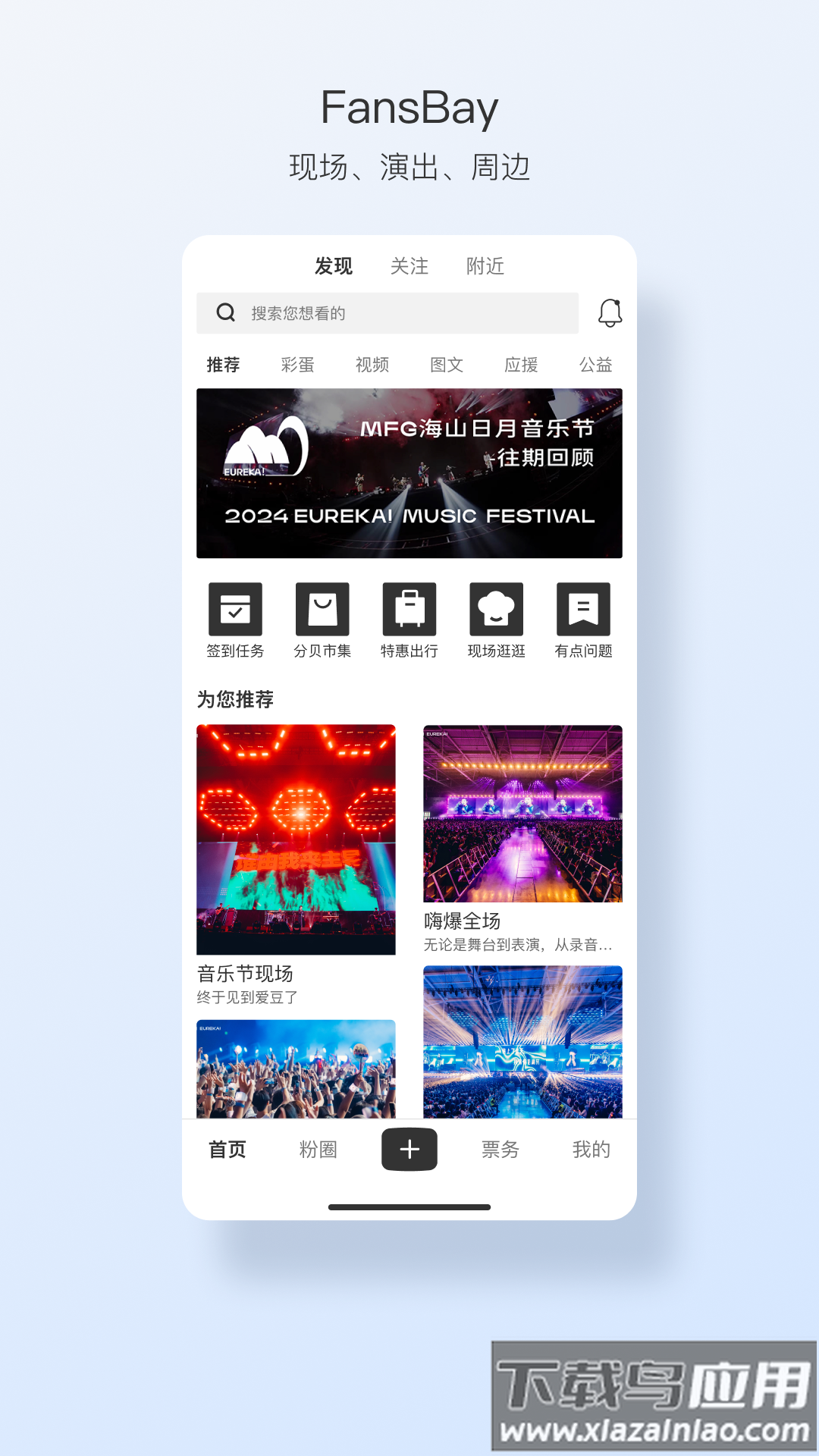FansBay app官方免费下载最新版截图4