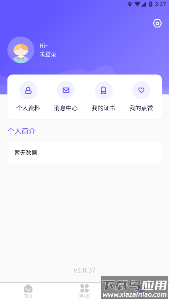 舞e家app下载最新版截图1